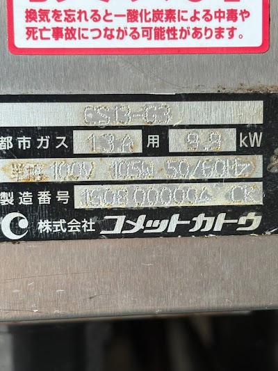 大阪府大阪市平野区 の査定対象厨房機器の写真