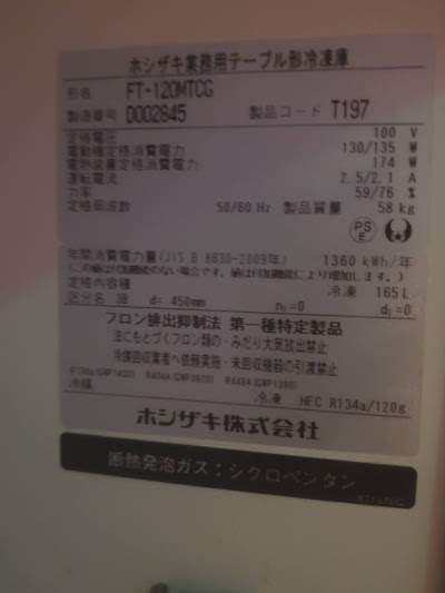 東京都豊島区 の査定対象厨房機器の写真